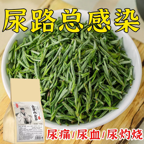 白茅根尿路感染尿频尿急尿不尽小便刺痛专用中草药的茶男女通用茶