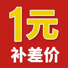 1 Yuan Link Postage Price Difference