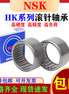 进口NSK滚针轴承内径20 25 HK 2012 2016 2018 2020 2022 2216 30