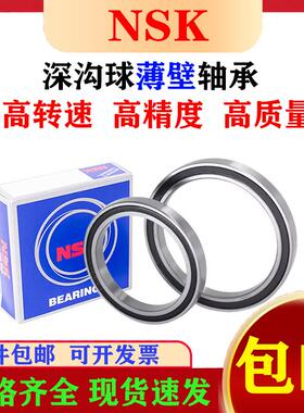进口NSK轴承薄壁61907 61908 61909 61910 61911 61912 61913Z RS