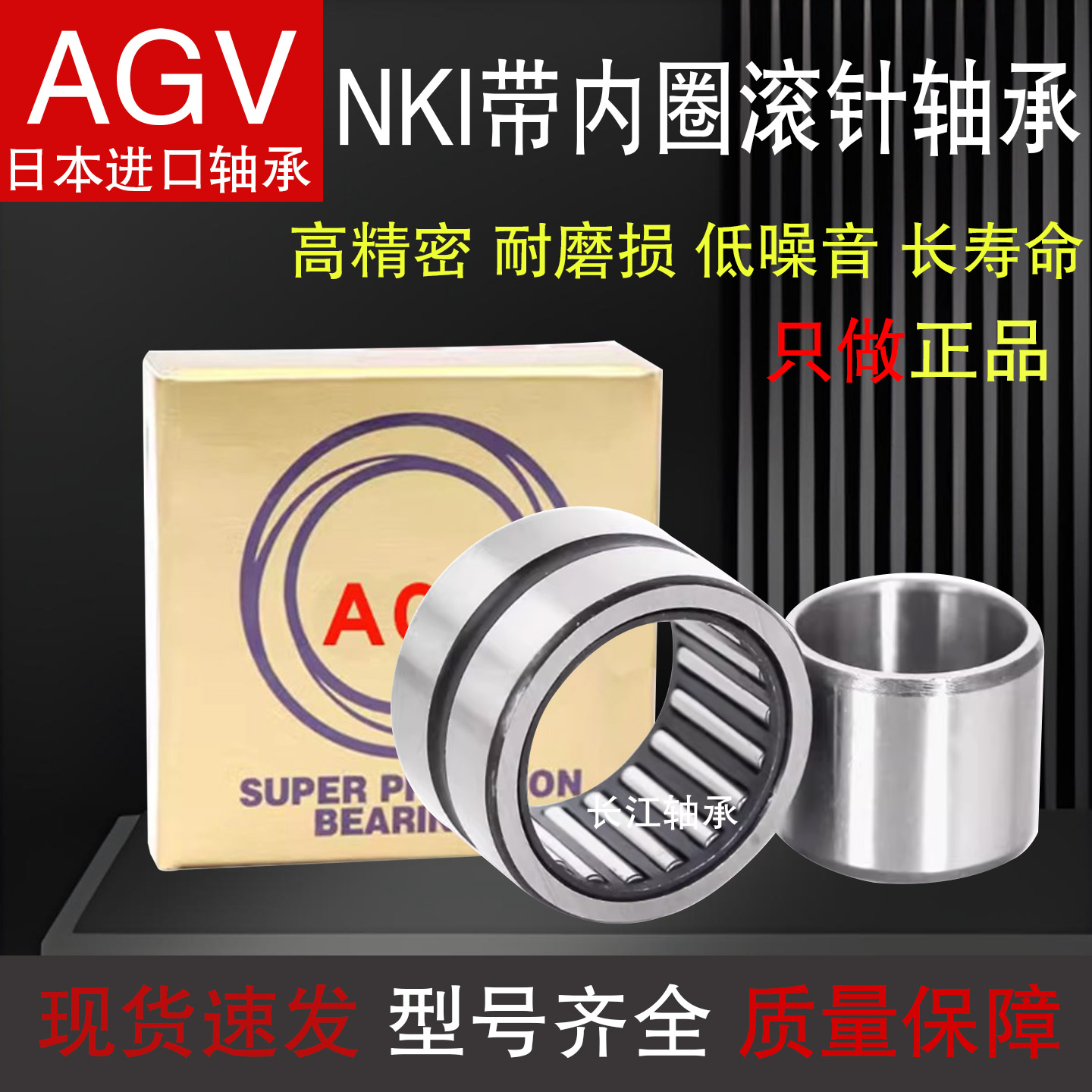 进口AGV滚针轴承带内圈高精密度