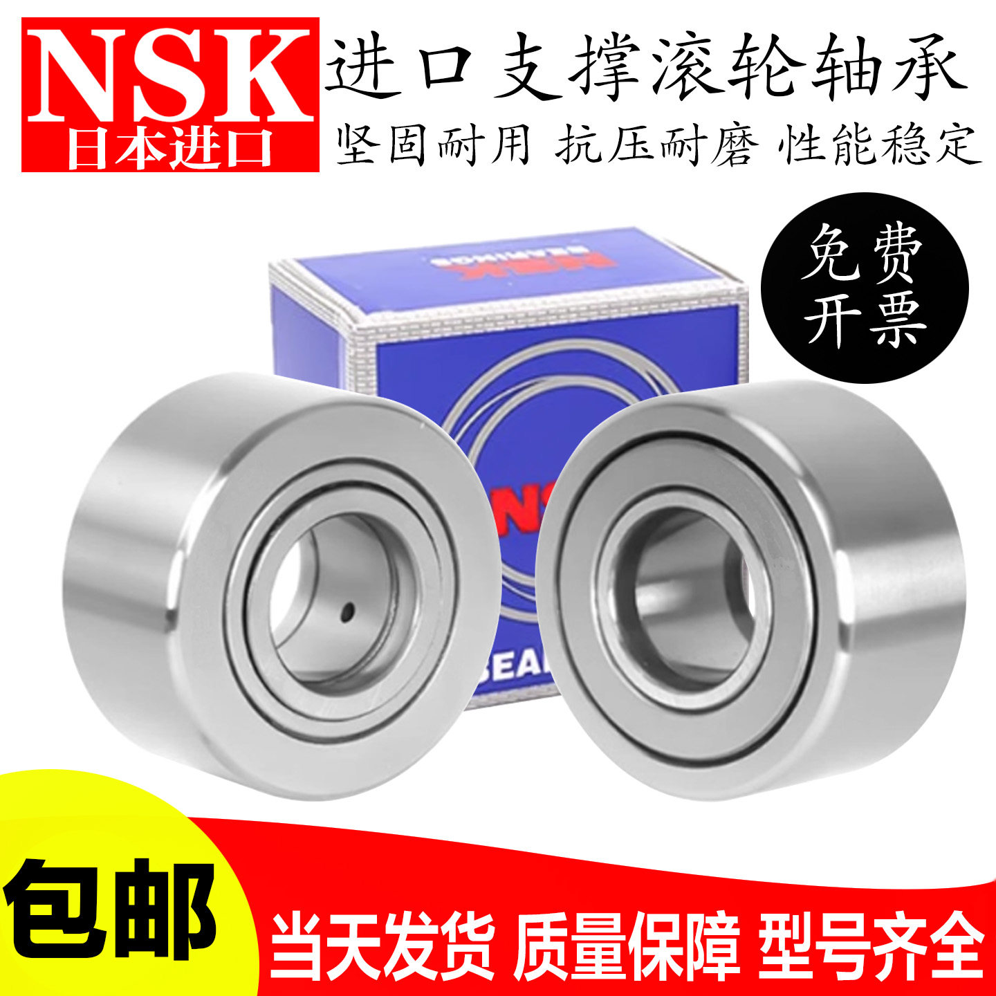 NSK支撑滚轮滚针轴承重型
