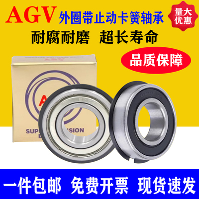 进口AGV带卡簧槽止动槽轴承