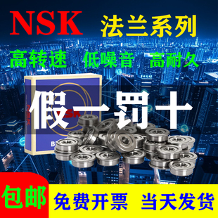 NSK原装进口法兰轴承F604 F605 F607 F608 F623 F624 F625 F684ZZ