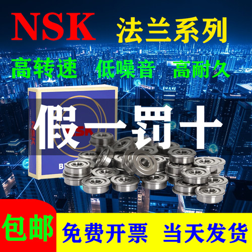 原装进口深沟球轴承NSK轴承钢