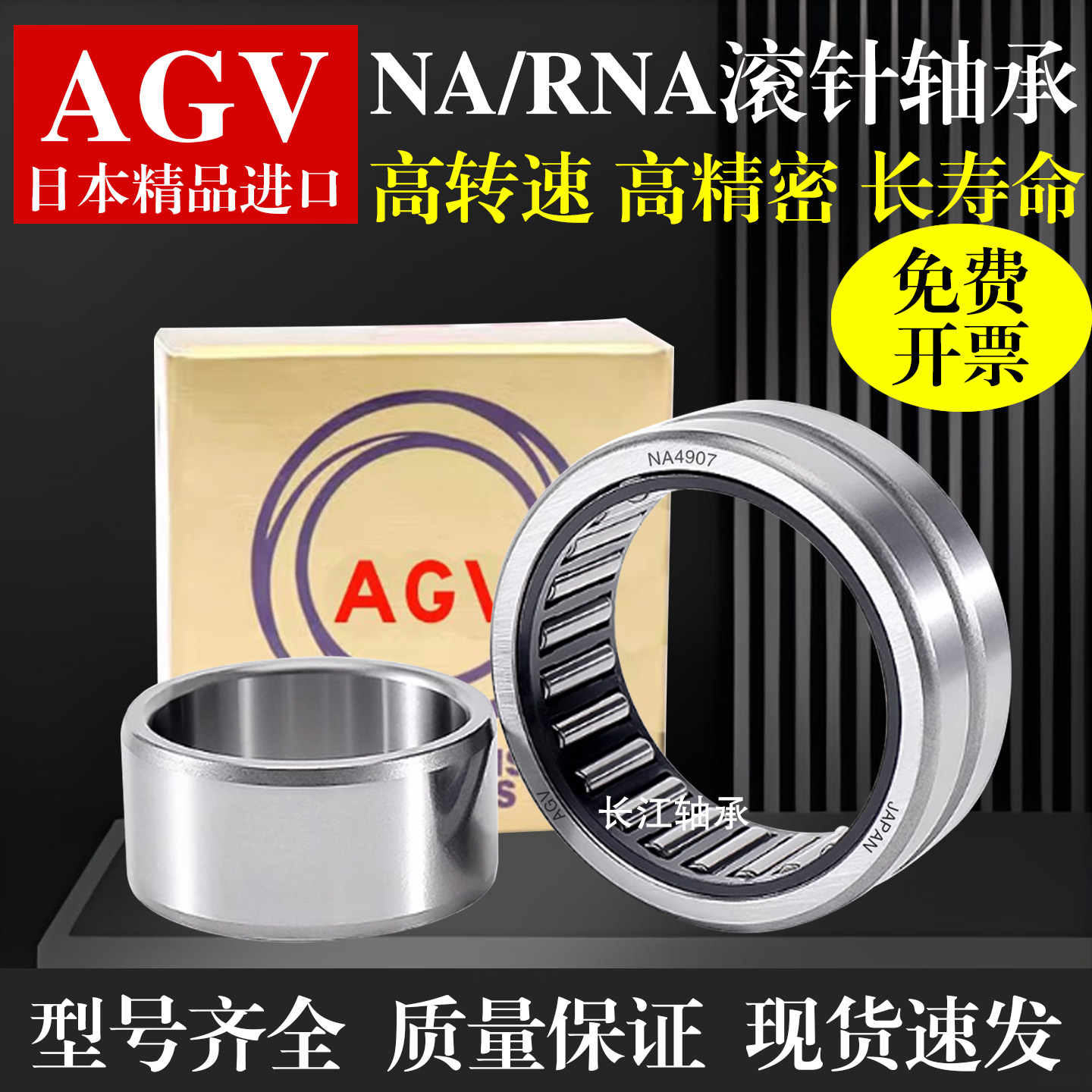 进口AGV滚针轴承高精度