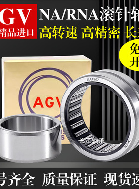 进口AGV滚轮滚针轴承全RNA NA2204 2205 2206 2207 2208 2209 2RS