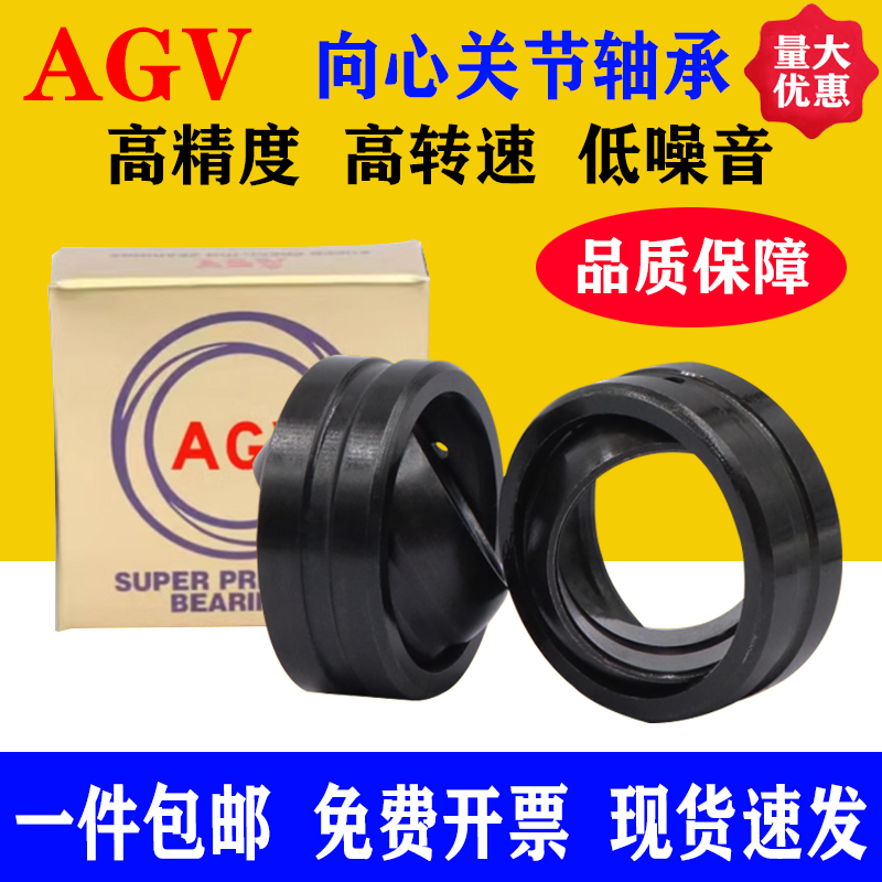 进口AGV球形向心关节轴承GEG8 10 12 15 17 20 25 30 35 40ES-2RS