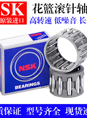 进口NSK向心滚针轴承花篮K14X18X13内径14外径17 20高10 13 15 12