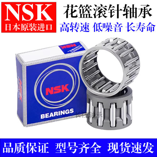 NSK进口向心滚针花篮轴承高精度