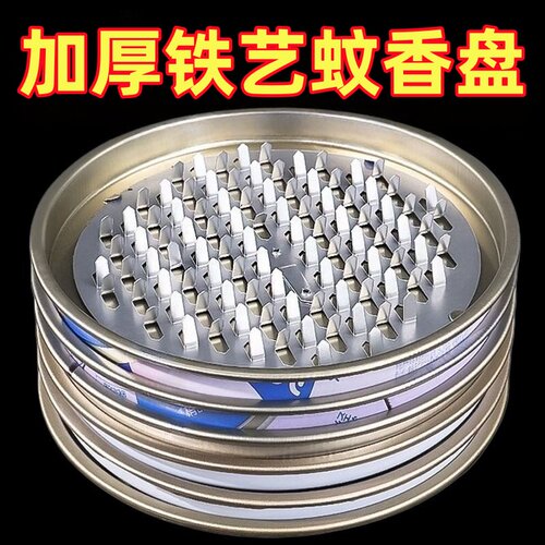 蚊香盘托蚊香盒大号不锈铁蚊香座防火蚊香托蚊香架香薰接灰盘