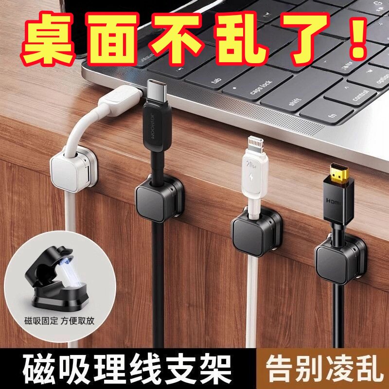 数据线磁吸理线器桌面壁挂手机充电线收纳固定器走线卡扣插头挂钩