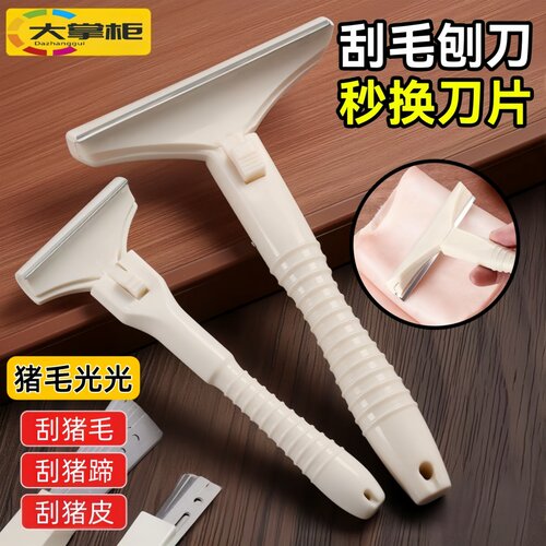 新款猪毛光光刮猪油刮毛器