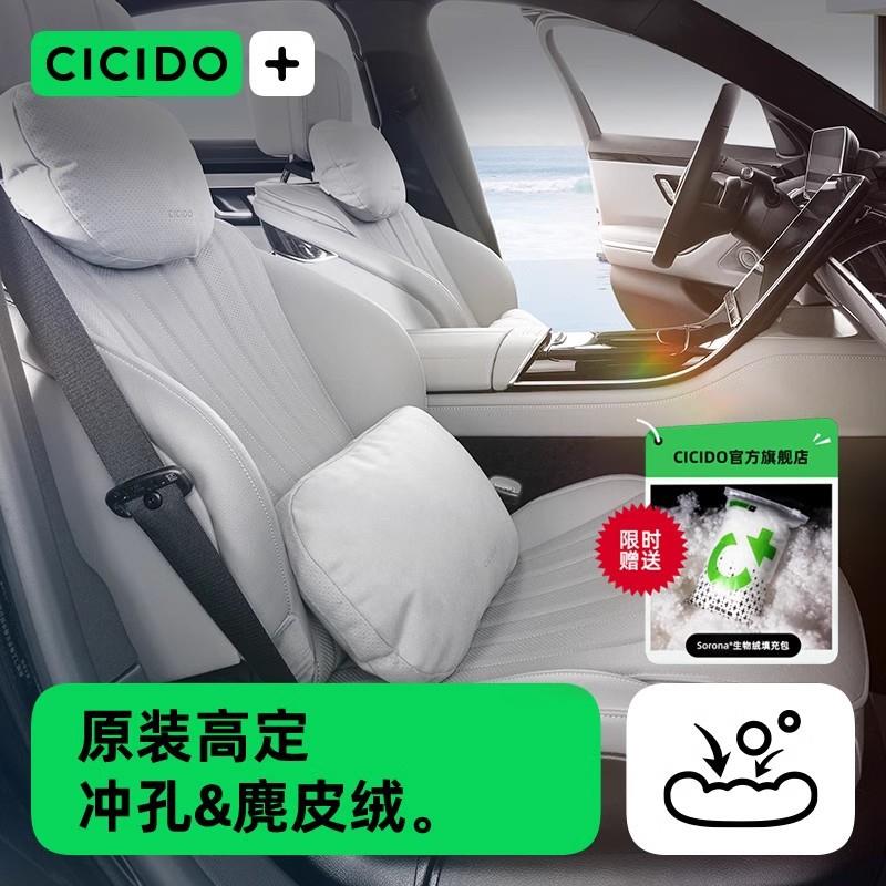 CICIDO迈吧赫头枕车用护颈枕汽车头枕腰靠车载座椅头枕通用型