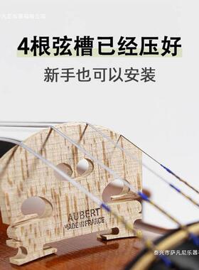 法国进口奥博特AUBERT小提琴码琴码精修好打磨好专业演奏4/4