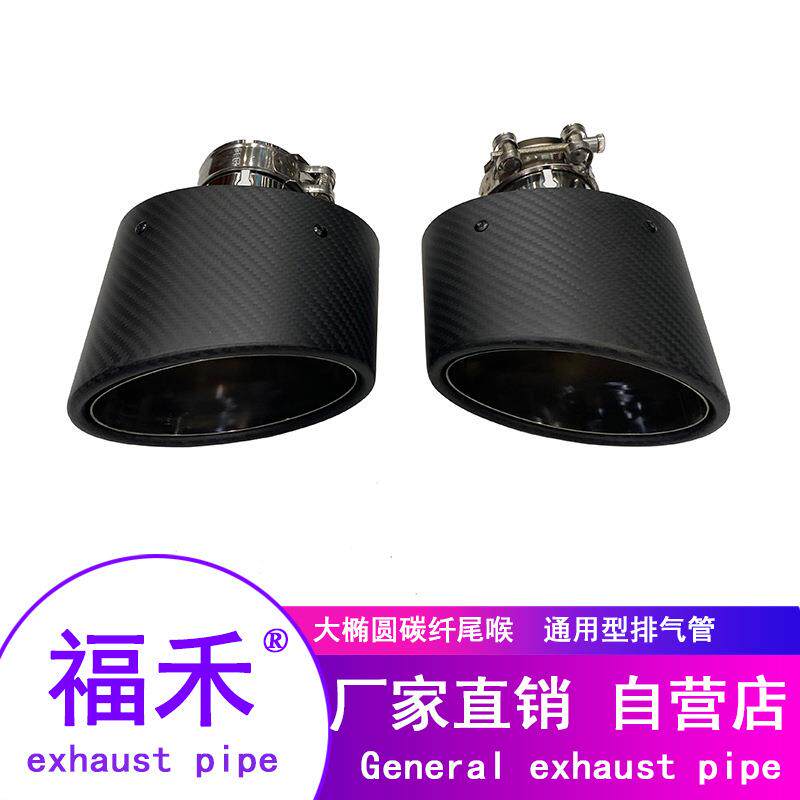汽车改装排气管 大椭圆碳纤维尾喉 椭圆扁管碳纤尾喉尾气罩消声器