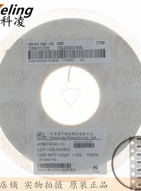 1206贴片电容 3216电容器 1KV101 1000V100PF NPO 5% 1盘4000只