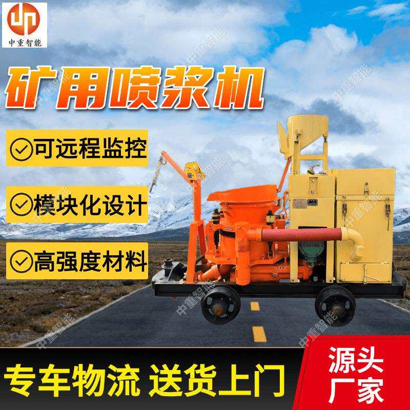 矿用喷射机 使用周期长矿用喷射机 一键启停PS7I-J矿用喷射机