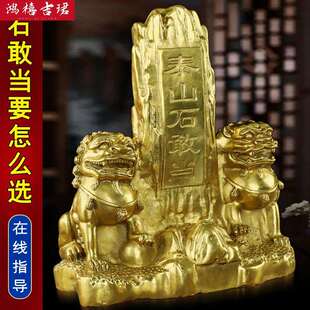 石敢当鎭宅室内缺角解决化摆件狮子房子东北西南角补角背后有靠山