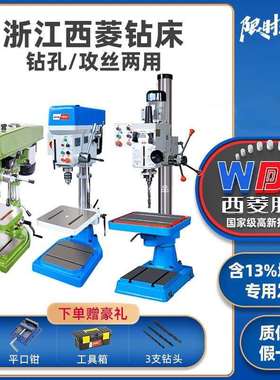 西菱台钻攻丝钻孔一体钻床zs4116 zs4120 ZS4125 Z5032钻攻两用机