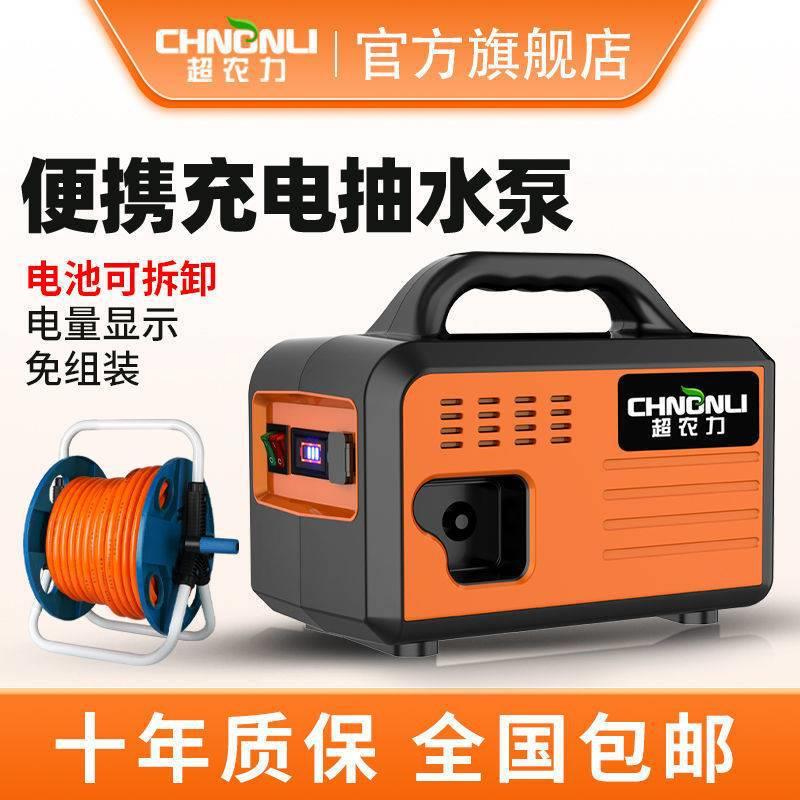超农力充电式抽水泵浇菜神器浇水机农用菜园自吸泵家用户外抽