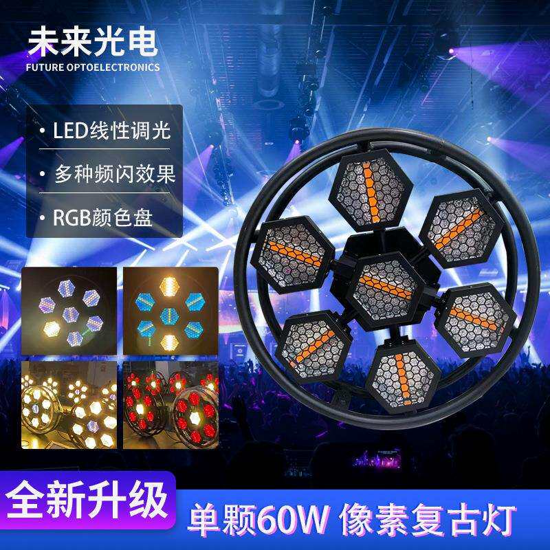 舞台背景染色灯7颗60w led背景灯风车样式RBG多彩染色爆闪灯DMX