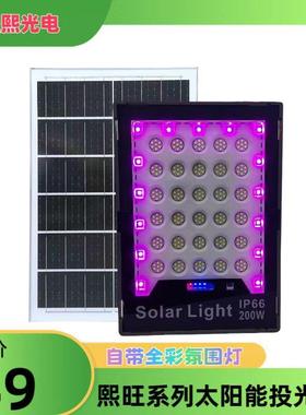 程熙新款LEDsolar light 户外防水RGB带氛围灯400W太阳能投光灯