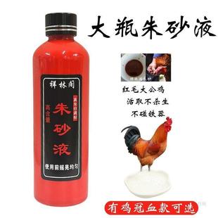 大瓶装朱砂液白芨雄黄鸡冠血黑狗血水飞朱砂调制道家朱砂液