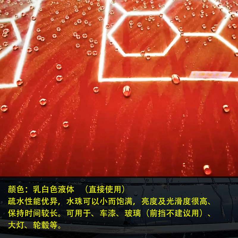 厂家车漆超强镀膜剂汽车玻璃漆面镀晶驱水剂防雨剂纳米镀膜剂