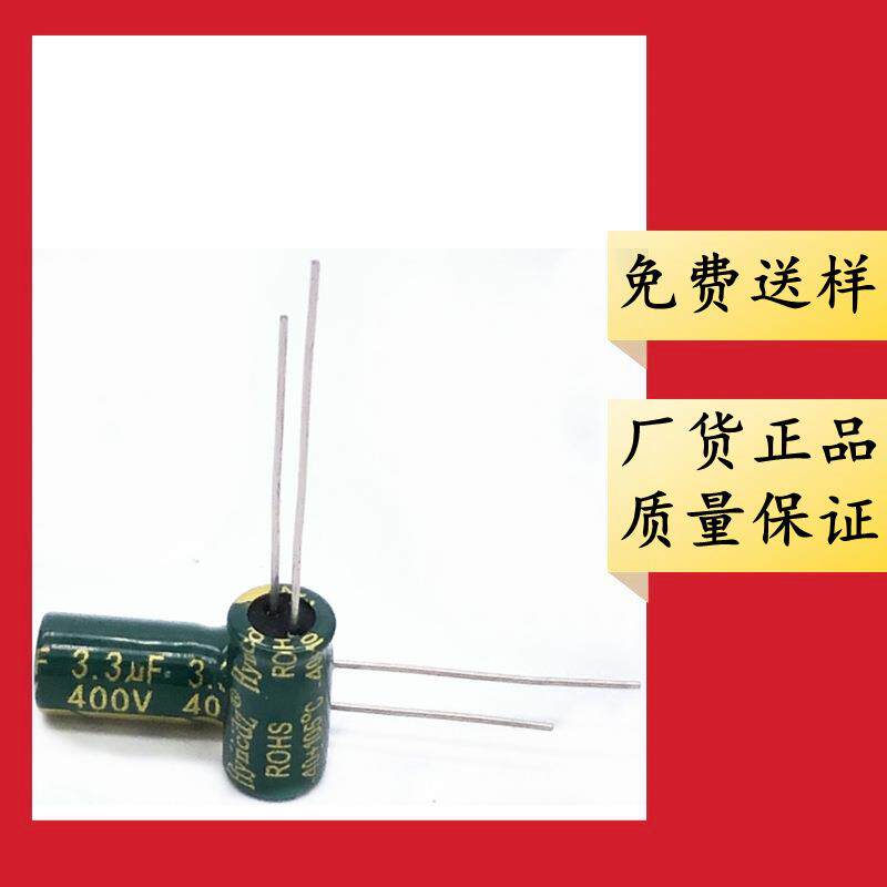 400V 3.3uF 6*12 8*12 6*9 高频低阻 铝电解电容器 3.3uF/400V