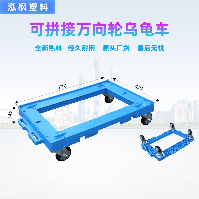 加厚塑料乌龟车仓库车间周转物流车静音四轮万向拼接型平板手推车