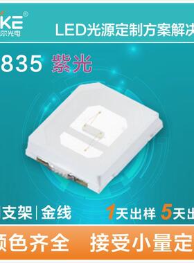 工厂直销高品质2835紫光led灯珠 高亮度UV紫光贴片灯珠2835 0.2W