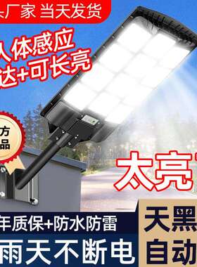 2025太阳能户外灯家用庭院灯一体路灯感应led超亮大功率照明灯
