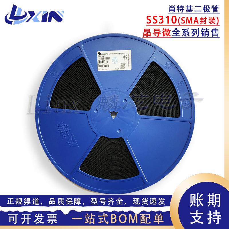 晶导微SS310 丝印SS310 SR3100 贴片SMA封装 3A 100V肖特基二极管