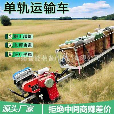 山地果园单轨运输车自走式农用货物拉运车装载搬运轨道输送车