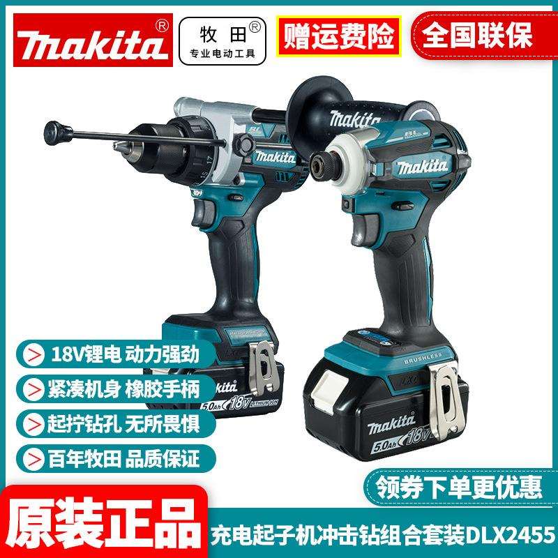 Makita国行牧田DTD172起子机冲击钻DHP486组合套装DLX2455TX3