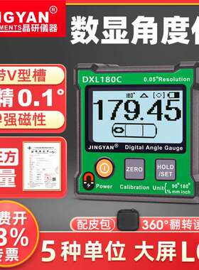 晶研高精度数显倾角仪盒电子角度仪带磁180°水平仪尺坡度DXL180C