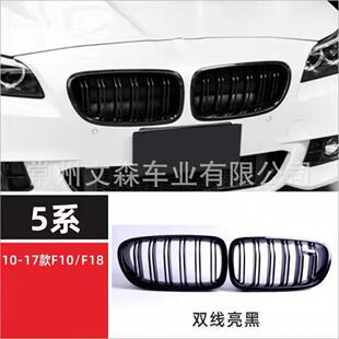 2017宝马5系F10F11F18改装 适用于2010 中网双杠三色前杠进气格栅