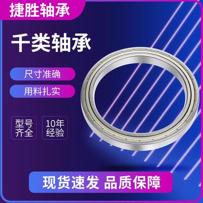 薄壁千类轴承开式61840 61844 61848 61852-ZZ/2RS电机深沟球轴承