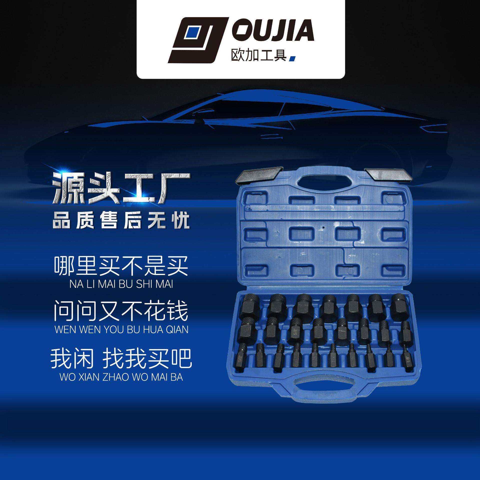 厂家直销25pc螺母取出器破损螺丝螺帽拆除工具套装英制断丝取出器