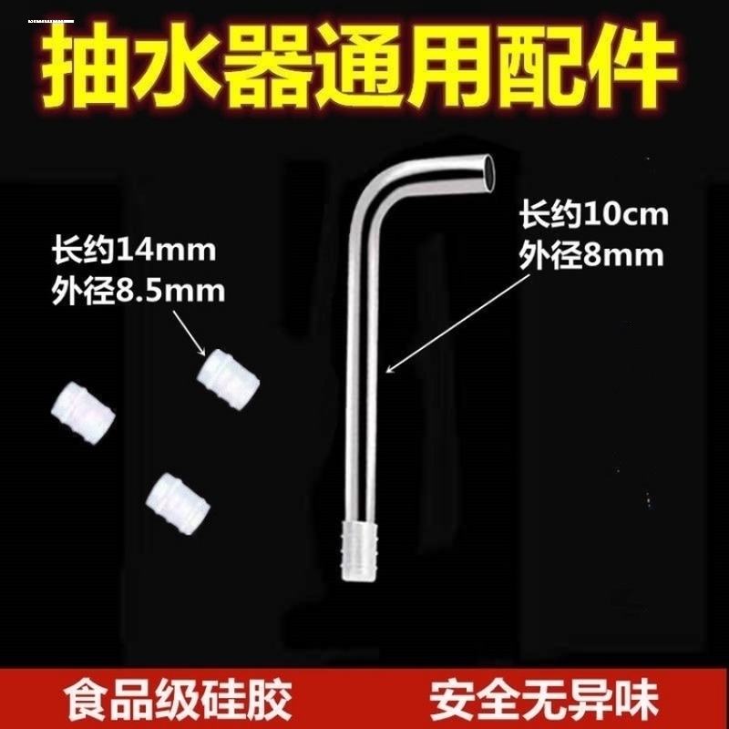 桶装水抽水器通用配件 单双泵不锈钢出水管密封圈