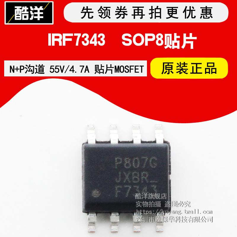 芯片 IRF7343Q 贴片SOP8 IRF7343QTRPBF 集成电路 IC