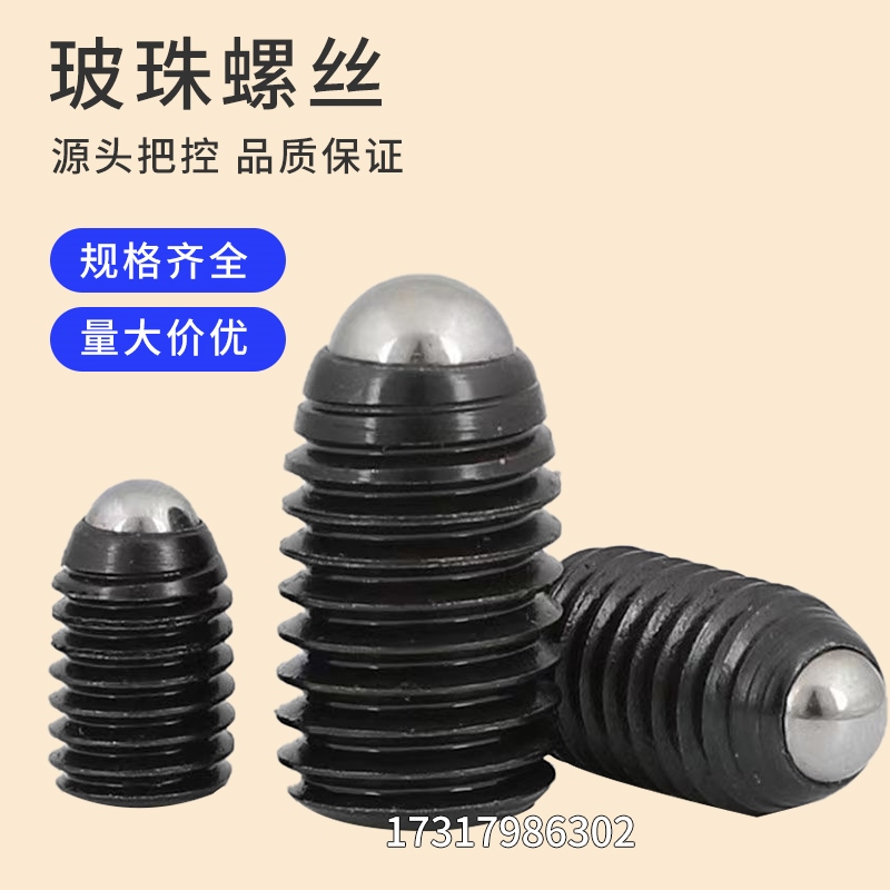 波珠螺丝波子螺钉内六角定位钢珠螺丝M3M4M5M6M8M10M12M14M16M20