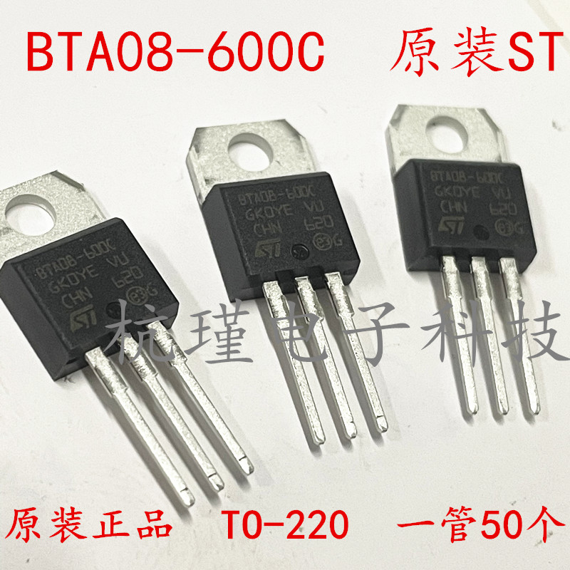 全新原装ST可控硅 BTA08-600C 8A 600V 双向可控硅 TO-220封装