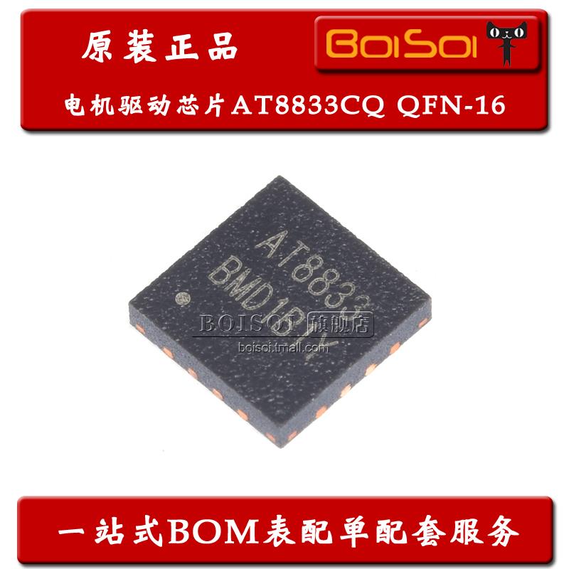 AT8833CQ 贴片QFN-16 替代DRV8833RTYR  电机驱动芯片 全新原装