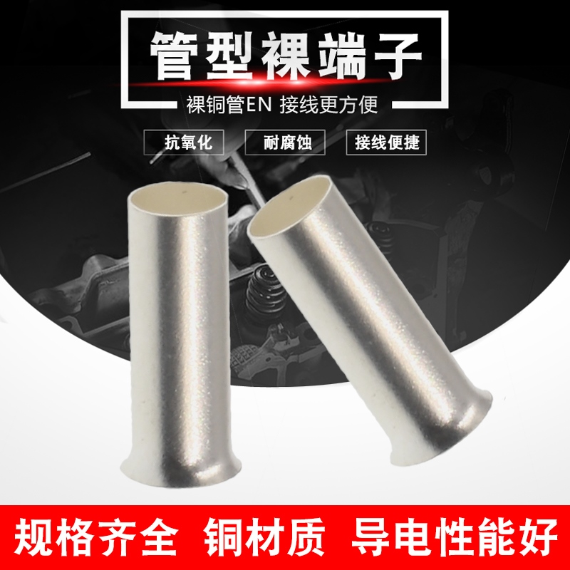 EN管形裸端头针形冷压接线端子 管式插针 黄铜裸铜管铜接头铜插针