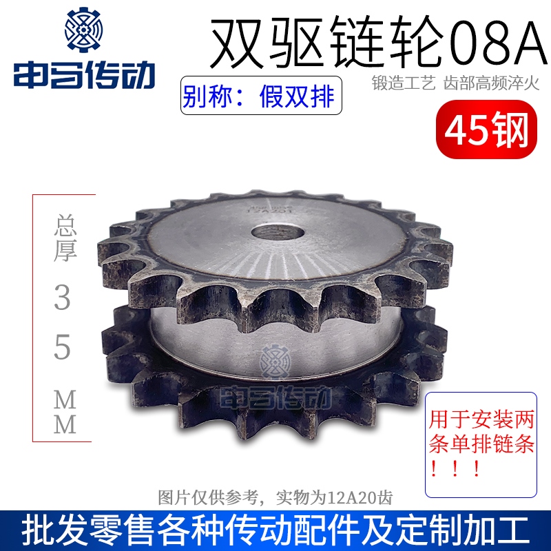 假双排链轮双驱链轮4分08A40B45钢单排链条进口大牌平替节距12.7