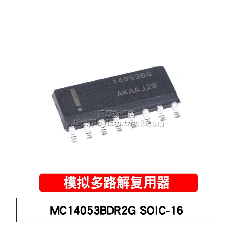乐熠 原装 MC14053BDR2G SOP16 14053BG 三路2通道模拟多路复用器