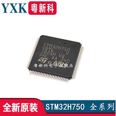 全新原装 STM32H750VBT6 32H750IBK6 XBH6 32位微控制器MCU单片机