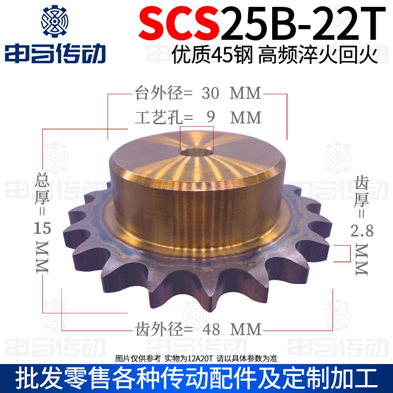 盛天链轮SCS链轮加工成品 2分SCS25B22齿 高精度耐磨损 申马传动